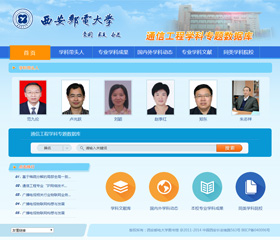 西安郵電大學通信工程學科專題數據庫