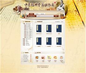 中醫經典古籍辭書數據庫